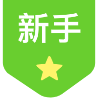 新手项目
