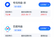 网盘拉新项目，小白也能日入500+