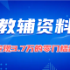 学生教辅资料掘金：素人单月变现3.7万的零门槛副业全解析