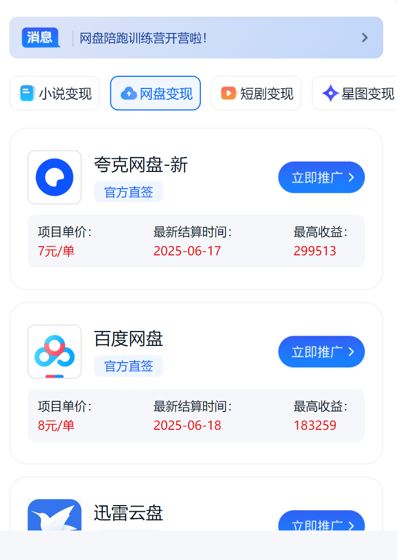 网盘拉新项目，小白也能日入500+