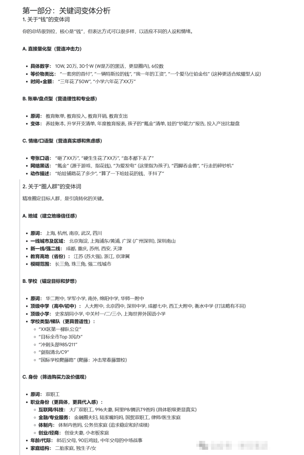 最近小红书这种模板太猛了和白嫖人群说拜拜，引流来的人还都是舍得花钱的……（12）