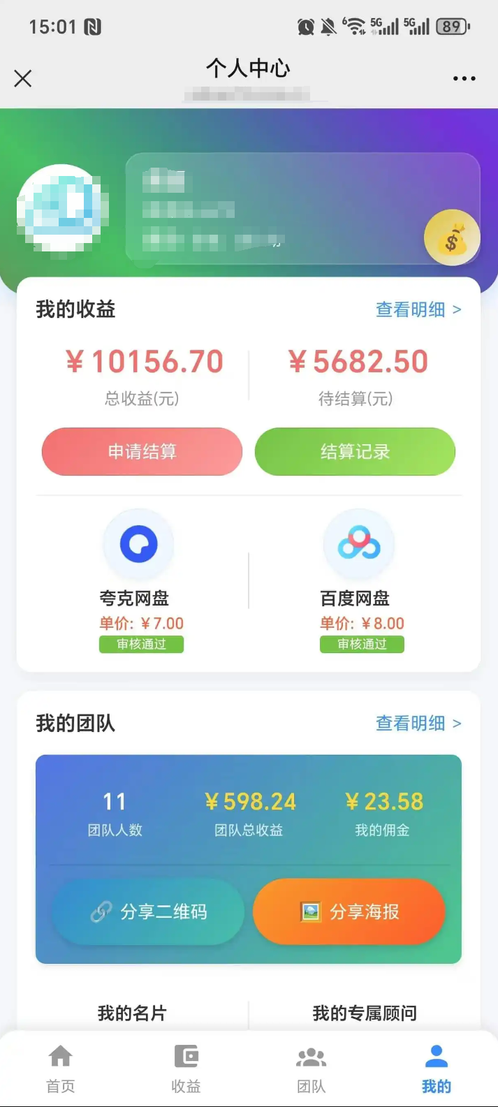网盘拉新项目深度解析：结合资源站的高效变现策略（4）