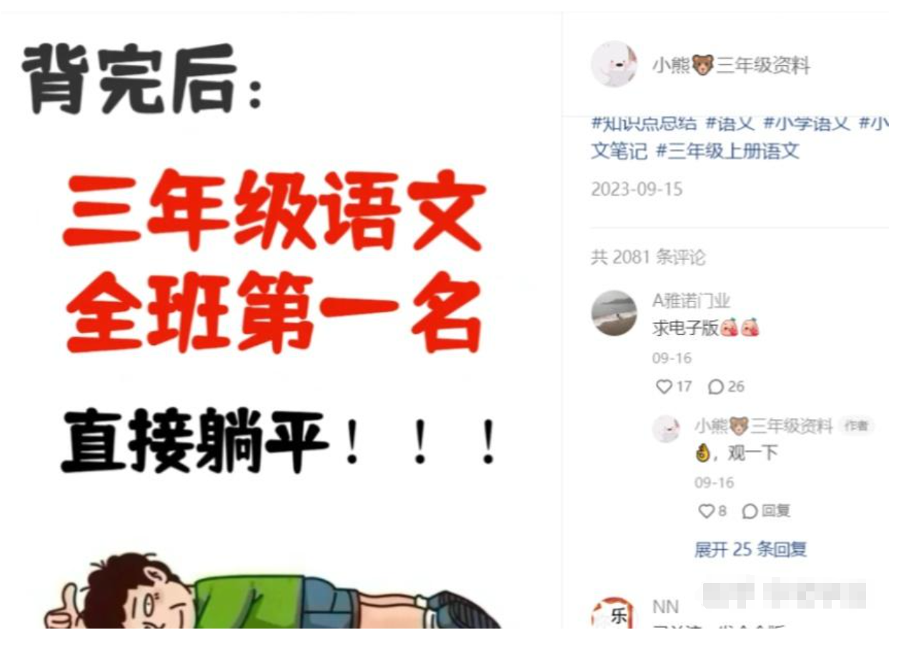 小红书蓝海项目小学教辅资料，稳定长久可持续！自媒体创业首选！（3）
