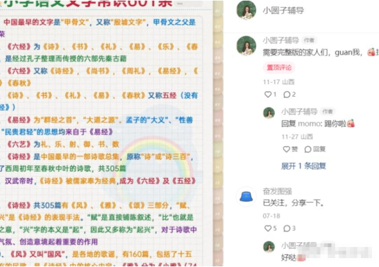 小红书蓝海项目小学教辅资料，稳定长久可持续！自媒体创业首选！（4）