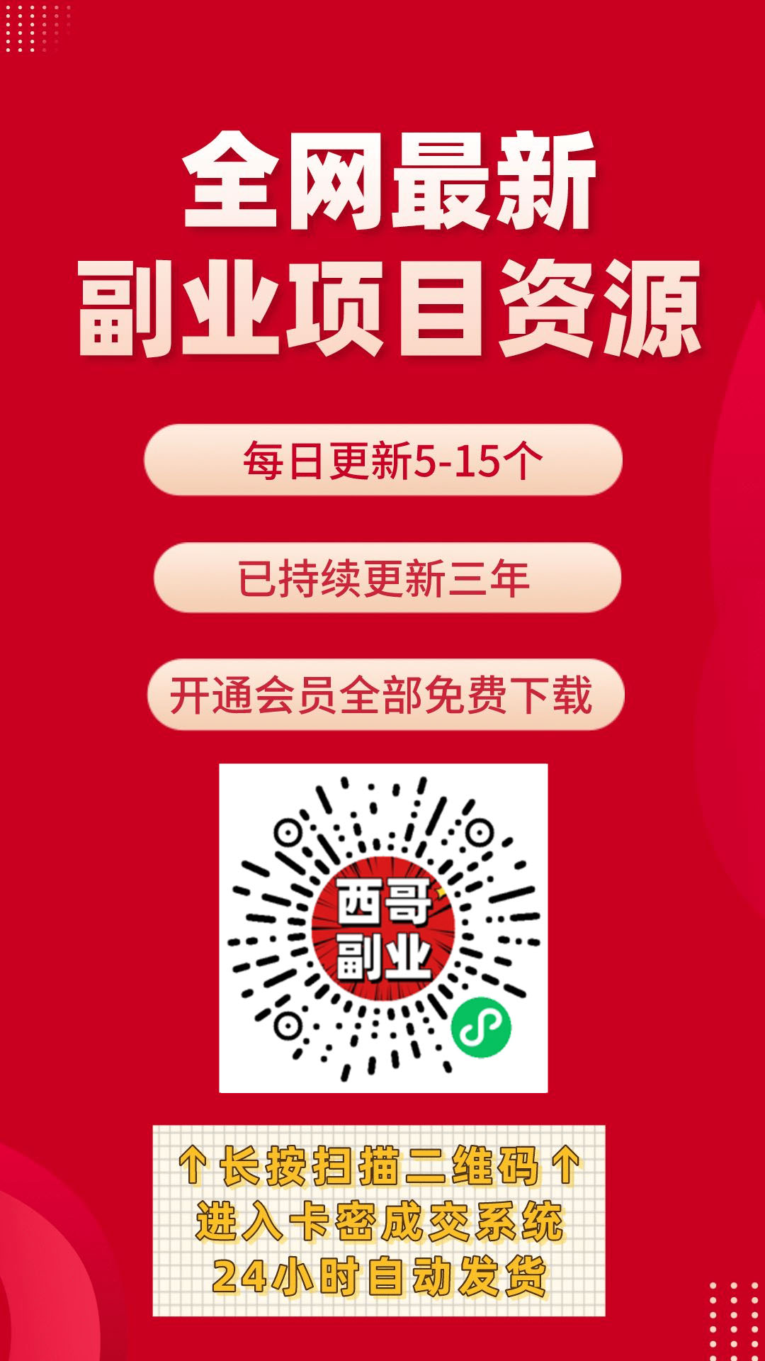 小红书卖虚拟资料，这样做，有人一个月赚了68000+（附详细教程）（9）