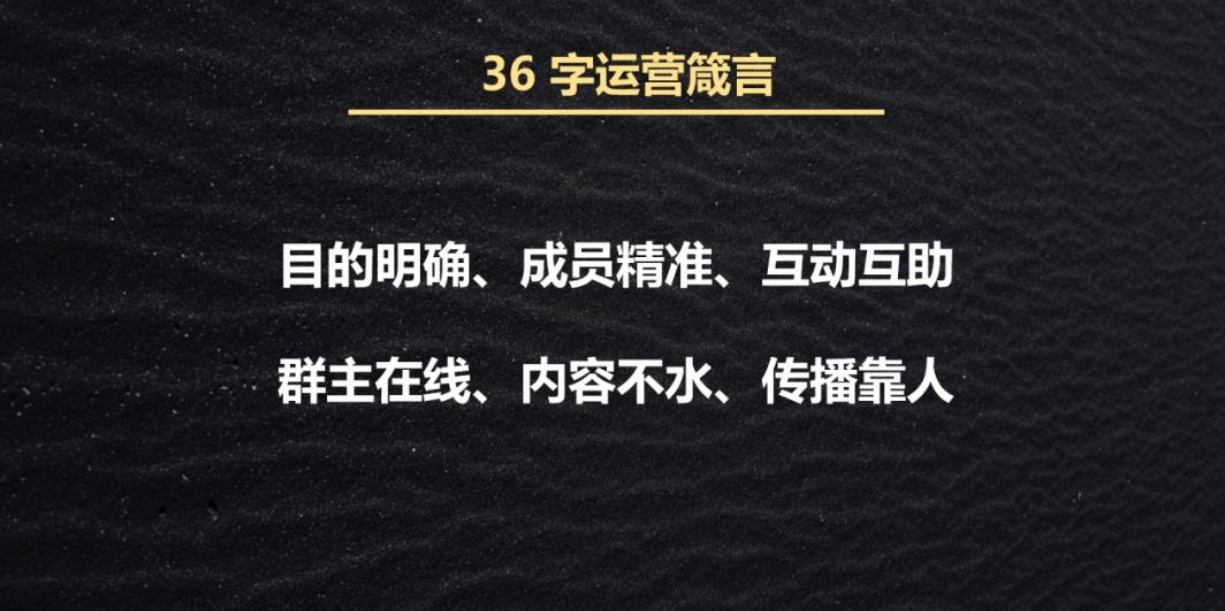 高转化、高活跃、高黏性的优质社群怎么打造？ 社群运营全周期实战指南（3）