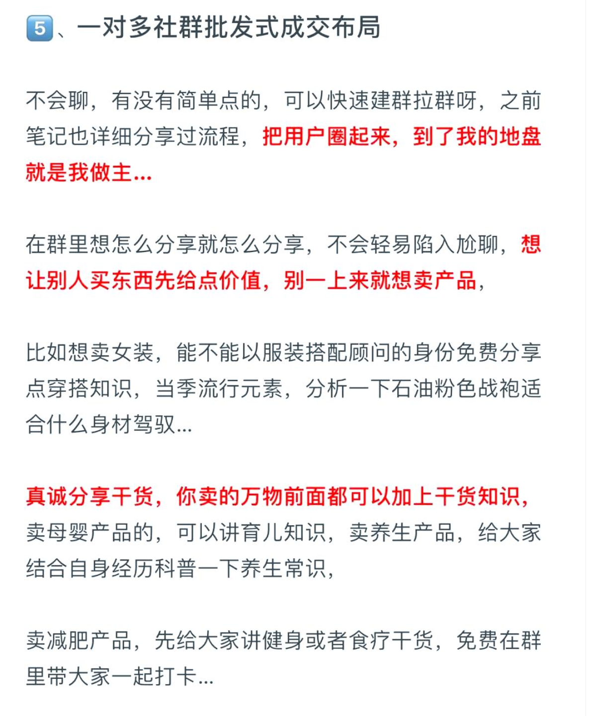 私域变现6大布局详解 通过运营私域，做知识付费变xian百万！（2）