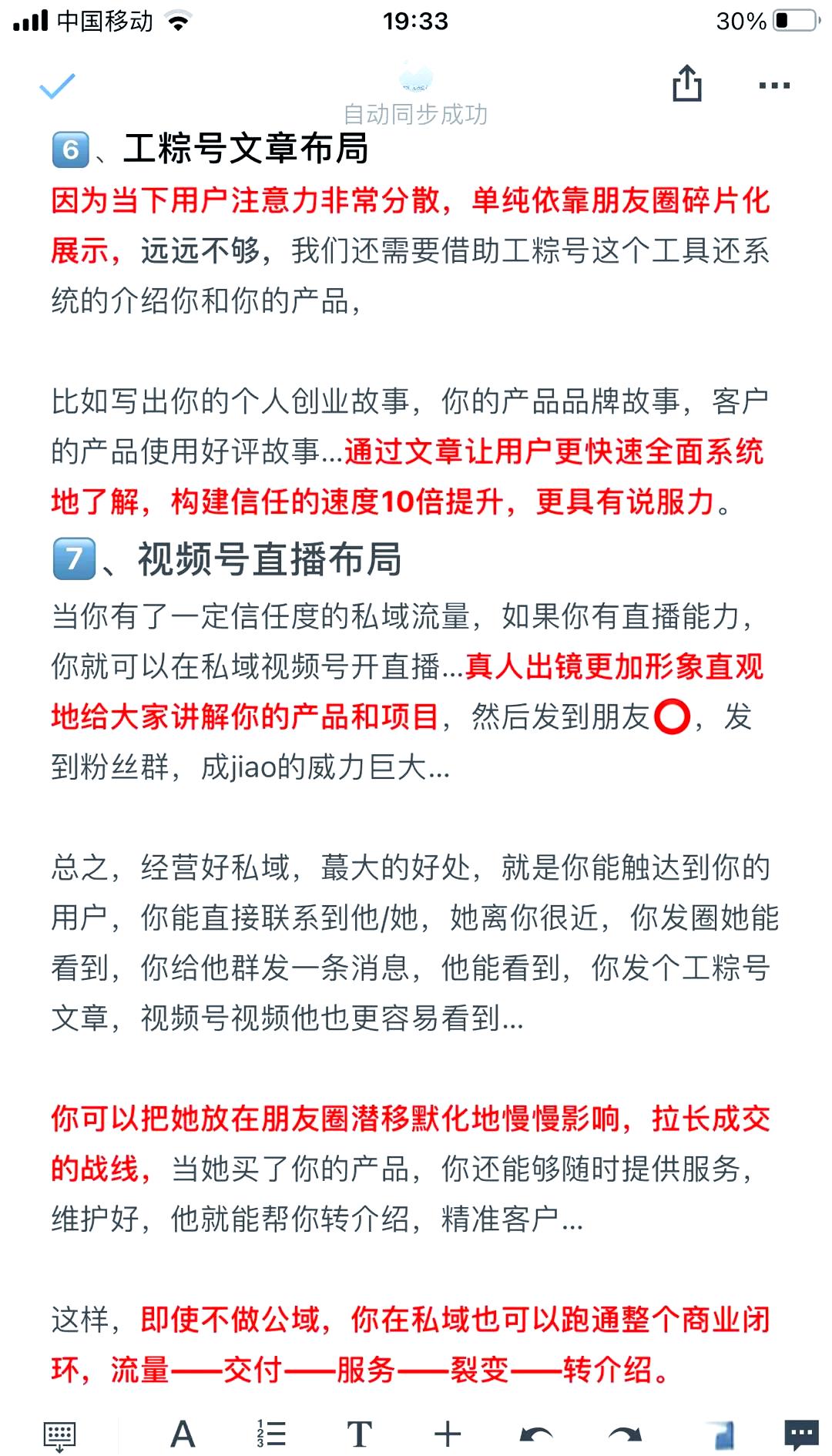 私域变现6大布局详解 通过运营私域，做知识付费变xian百万！（3）